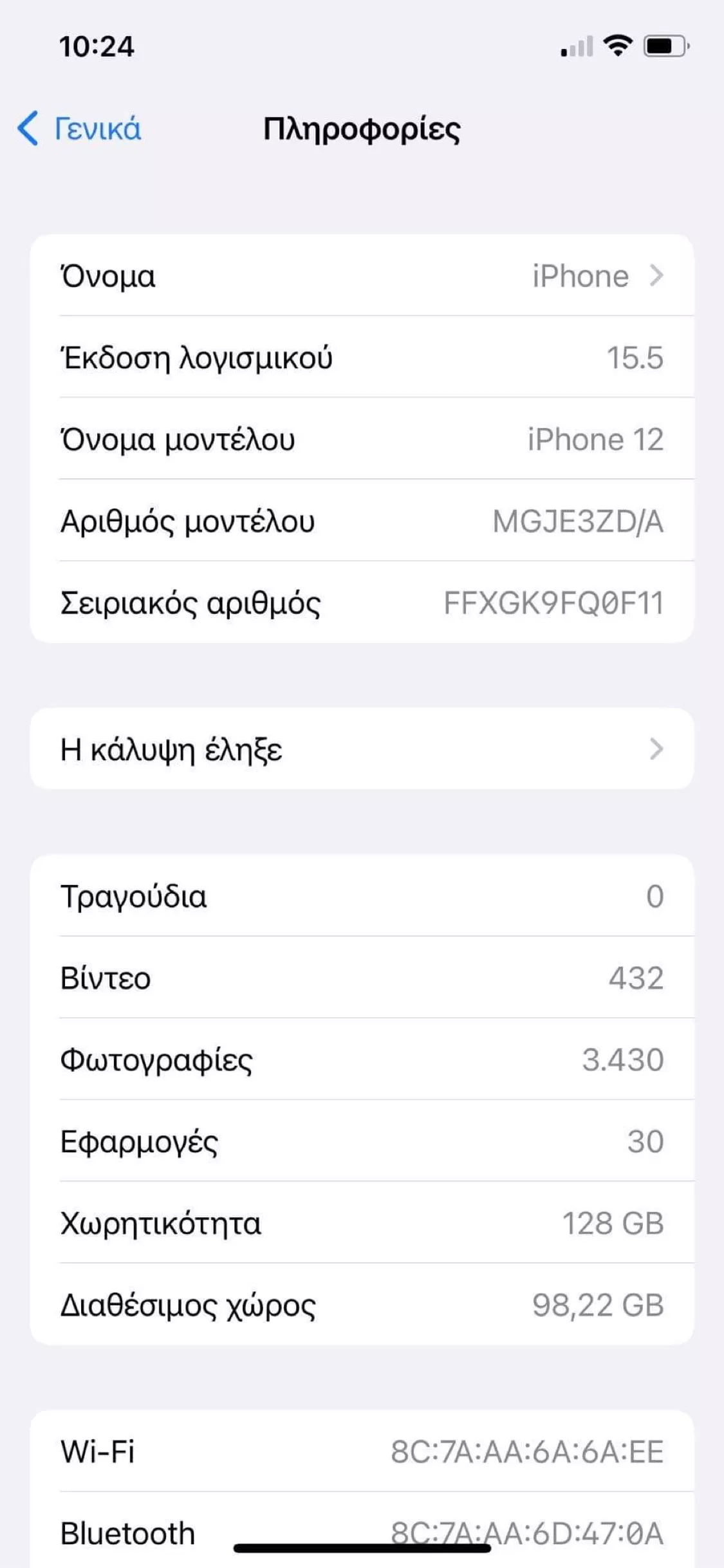 IPhone 12 128 σε κατάσταση Καινούργιου. 